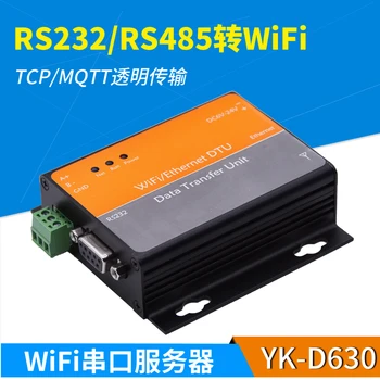 Новый модуль YK-D630 с последовательным портом RS232/RS485 к серверу последовательного порта WiFi TCP/MQTT