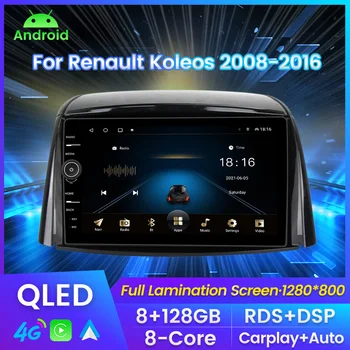 MLOVELIN QLED Android 11,0 Для Renault Koleos 2008-2016 GPS Carplay DSP RDS Охлаждающий вентилятор Все в одном автомобильном радио Мультимедийный плеер